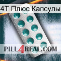 4Т Плюс Капсулы dapoxetine1